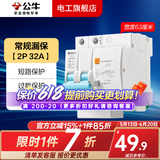 公牛漏电保护器开关断路器32a空开漏保2p63a电闸家用总闸电源开关 2P 32A带漏电保护【独立包装】