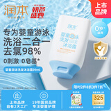 润本（RUNBEN）婴童游泳去氯洗发沐浴露温和保湿洗沐二合一洗澡除氯沐浴液99ml