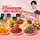 良品铺子 让嘴巴去旅行整箱零食大礼包送女生年货礼盒团购零食5209g