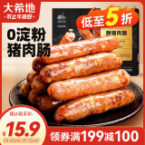 大希地醇猪肉烤肠300g/8根 0淀粉火山石香肠台式热狗火腿肠空气炸锅食材