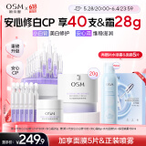 欧诗漫（OSM）舒颜修白精华液+舒颜焕亮修护面霜20g面部次抛安心小白管礼物