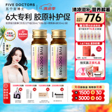 五个女博士胶原蛋白肽维C饮小分子EGCG升级肽口服液态饮品母亲节送礼物官旗 【经典肽2.0】90瓶+6袋便携装