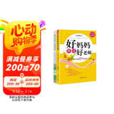 好妈妈胜过好老师（新纪念版）最美的教育最简单（新纪念版）（尹建莉经典教育套装共2册） 阅读狂欢节