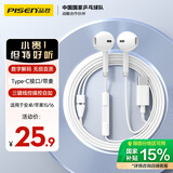 品胜（PISEN）有线耳机半入耳式适用苹果1615promax华为mate40P30小米手机音乐K歌安卓吃鸡游戏带麦
