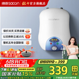 帅康（Sacon）家用厨宝 6.5升 速热家用储水式电热水器DSF-6.5W 上出水 以旧换新