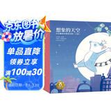 3-6岁孩子想象力启蒙绘本礼盒装：想象的天空（共10册）儿童睡前故事书儿童绘本幼儿园绘本乐乐趣童书省钱卡
