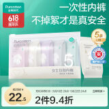 全棉时代一次性内裤女纯棉不掉絮灭菌 L码5条【品牌直供 安全灭菌】