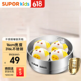 苏泊尔（SUPOR）奶锅316L不锈钢蒸格16cm蒸屉辅食锅通用蒸笼 SZ16F1