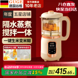 谷格（GUGE）【旗舰升级·预约保温】婴儿辅食机婴儿0-2岁蒸煮搅拌一体料理机 多功能全自动研磨儿童打泥工具新 GG658米黄