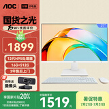 AOC国家补贴20%大师926 27英寸高清学习商用办公一体机电脑台式主机(12代N95 16G 512G WIFI键鼠) 白