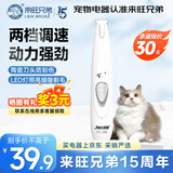 来旺兄弟猫咪剃脚毛器宠物狗狗剃毛器局部修剪电动推子LED灯PC-280白色