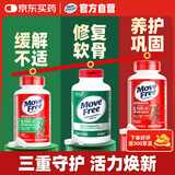 MoveFree益节氨糖软骨素红瓶200粒+氨糖软骨素绿瓶120粒+高钙80粒