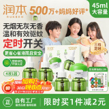 润本（RUNBEN）蚊香液电蚊香驱蚊液120晚大容量45ml×4瓶+1器防蚊定时无香型儿童