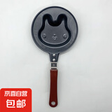 卡通迷你煎锅平底锅创意不粘锅 家用早餐锅动物形状爱心煎蛋锅 兔子煎蛋锅 12cm