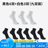 迪卡侬（DECATHLON）运动跑步袜男袜四季款吸汗透气速干薄款袜子长款运动袜3双装RUNR 黑色6双+白色3双 39-42（43建议选此项）