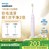 飞利浦（PHILIPS）电动牙刷S3 送男生/女友 生日母亲节礼物 柔和亮白刷头宝藏刷 5种模式 绝绝紫HX2471/02 国家补贴