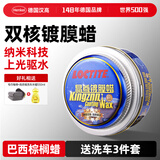 汉高（Henkel）巴西棕榈蜡汽车蜡养护上光通用打蜡保养黑白车通用镀膜蜡260g