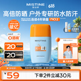 Mistine蜜丝婷防晒霜高倍【户外专研】防水防汗spf50+摇摇乐40ml学生军训
