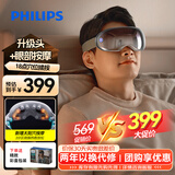 飞利浦（PHILIPS）眼部按摩仪护眼仪 【升级头眼18点揉按】热敷眼罩眼睛按摩器 送男女友爸妈长辈节日生日礼物实用