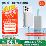 CUKTECH酷态科磁吸充电宝自带线MagSafe无线10000毫安22.5W快充电能块CP12适用小米iPhone苹果16/15手机