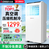 志高（CHIGO）志高移动空调单冷制冷移动空调立式可移动式空调冷暖一体机单冷移动空调压缩机制冷 大1.5匹 单冷【3s速冷】