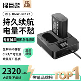 绿巨能（llano）适用松下S5M2相机DMW-BLK22电池LUMIX S5/S5M2X/S5K/GH6/GH5M2/G9M2单反微单相机配件套装2320mAh