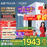 沁园（TRULIVA）净水器家用双子芯1200G初始流速体验净水机 厨下式8年RO过滤器 直饮机净饮机UR-S61096国家补贴