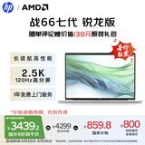 惠普（HP）【国家补贴20%】战66七代 AMD锐龙16英寸轻薄笔记本电脑(高性能R7 16G 1T 2.5K高色域低蓝光120Hz)
