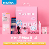 天文（TEN-WIN）哆啦A梦电动削笔器文具儿童节日礼物小学生电动钨钢刀片削笔机电尘器橡皮擦六件礼盒套装 A6302-9