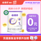 欧恩贝【0元试喝】羊奶粉婴儿配方纯羊乳奶粉120g试用装小罐不含牛乳 新国标一段（0-6个月）
