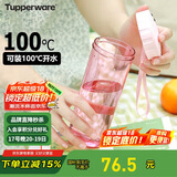 特百惠（Tupperware）莹彩430ML塑料杯男女士学生夏季运动水杯子户外便携大容量 糖果粉