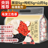 贡苑乌发三色饮黑豆枸杞山药茶300g共20包 中药材组合泡水喝的养生茶