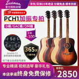 Eastman民谣吉他伊斯特曼PCH1 pch2/3初学吉他面单板男女学生入门 PCH1 S1加振电箱(备注颜色桶形)