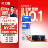 格之格CLI-851C墨盒适用佳能MX928 MG6400 iP7280 iX6880 MG5480 MG7180打印机墨盒青色