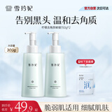 雪玲妃柠檬去角质素150g*2瓶 氨基酸去死皮啫喱慕斯清洁毛孔黑头男女