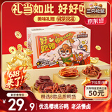 三只松鼠好吃鸭鸭肉大礼包428g 休闲零食肉干肉脯卤鸭脖鸭舌鸭掌鸭翅香辣