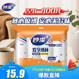 妙洁 纸杯一次性杯子茶水食品级 100只装228ml加厚型
