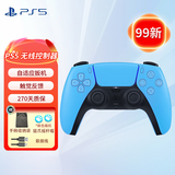 【二手99新】索尼 PlayStation 5国行游戏手柄 PS5主机现货 PS5手柄 ps5星光蓝二手9新