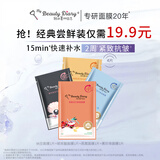 我的美丽日志日记 经典补水保湿贴片面膜尝鲜试用装4片