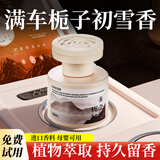 图斐乐车载香薰汽车香水氛车内用正品高端级持久除醛祛味留香摆件男女士 【栀子初雪】清冷花香调丨除醛祛味丨持久飘香丨除醛祛