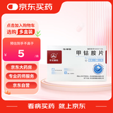 [华北制药] 甲钴胺片0.5mg*20片/盒