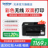 兄弟（brother）DCP-T735DW彩色喷墨连供打印机家用 远程打印无线复印扫描自动双面打印机 输稿器配置，T735DW喷墨打印机 【闪电达】官方标配