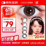 海俪恩美瞳彩色隐形眼镜萌生宠爱 日抛30片 黑色 275度