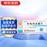 [华怡平] 伏格列波糖片0.2mg*60片/盒