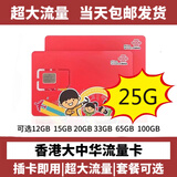 香港流量卡香港电话卡香港鸭聊佳365天15/18/60G鸭聊佳流量卡批发 聯通大中华零月租365天25G流量卡
