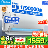 美的（Midea）【国家补贴20%】美的空调挂机 风酷二代 新一级能效变频冷暖除湿 大1.5匹省电壁挂式卧室 以旧换新 大1.5匹 一级能效 【风酷二代】全新升级