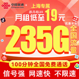 中国联通流量卡不限速高速流量卡电话卡手机卡通用大王卡纯流量卡全国各地流量套餐卡 上海时光卡-19元235G全国+100分钟省外勿拍