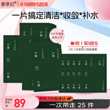 善草纪茶树三部曲面膜20片 去角质黑头深层清洁控油泥膜美妆百补加赠