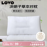 LOVO罗莱生活 枕头枕芯决明子草本颈椎枕 一对学生宿舍