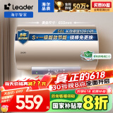 海尔智家出品 Leader电热水器50升 2200W 一级能效家用储水式国家补贴以旧换新安全节能 LEC5001-LD5金